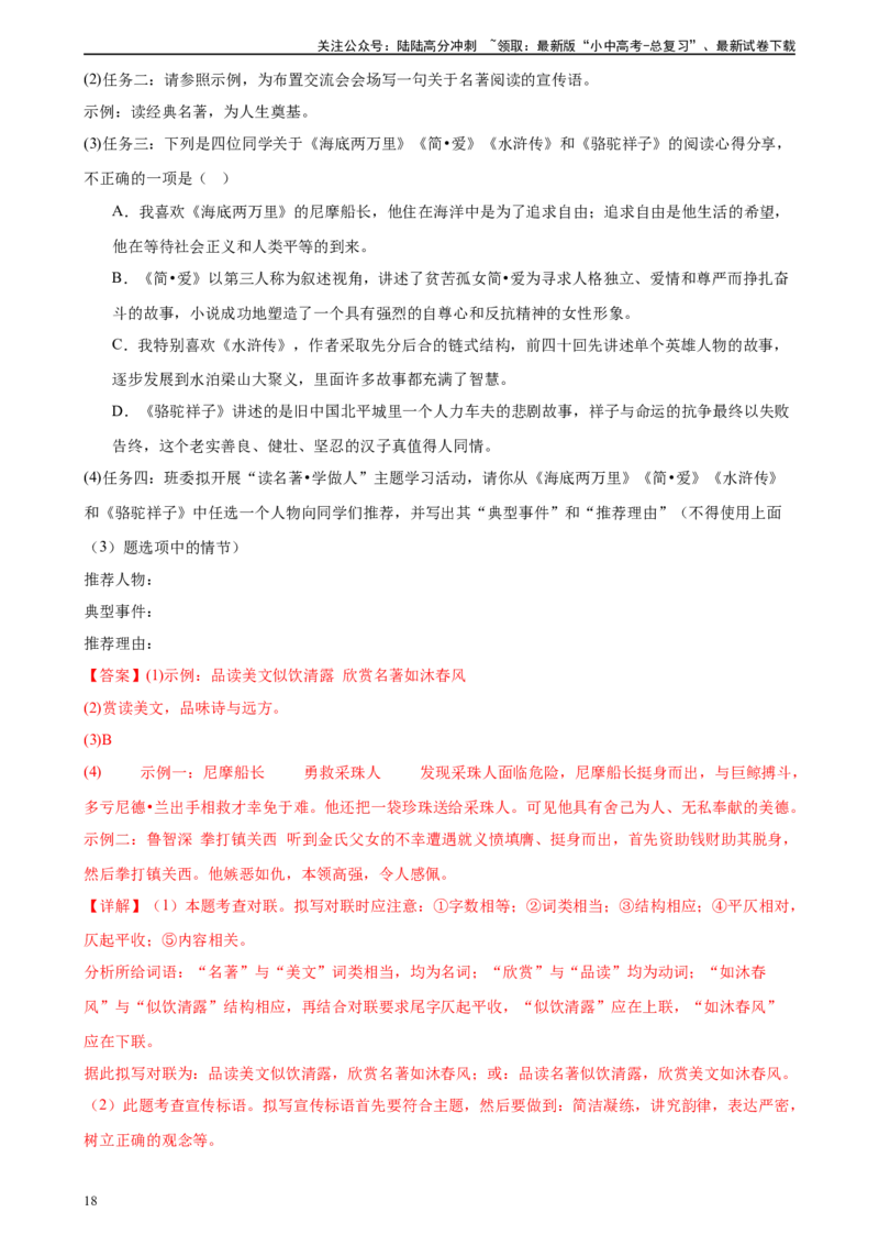 第36讲七年级名著导读梳理（练习）-2024年中考语文一轮复习讲练测（全国通用）（解析版）_02中考总复习（2026版更新中）_01-语文-中考总复习_2024年中考资料_一轮复习