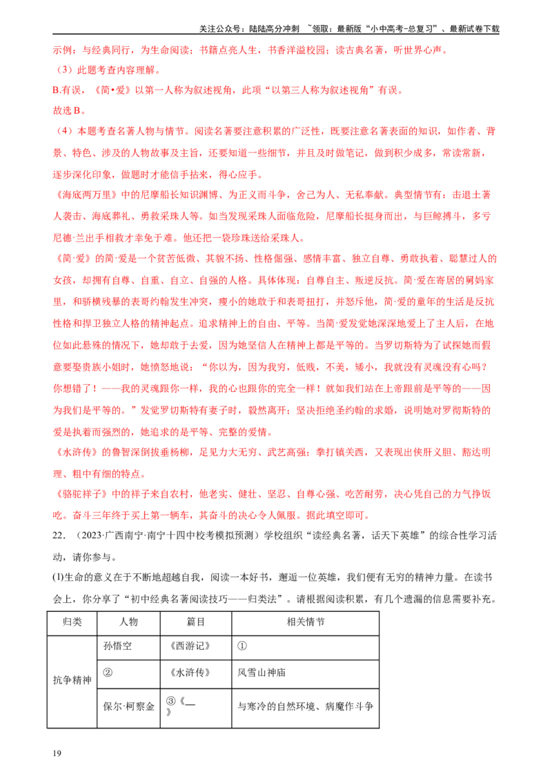 第36讲七年级名著导读梳理（练习）-2024年中考语文一轮复习讲练测（全国通用）（解析版）_02中考总复习（2026版更新中）_01-语文-中考总复习_2024年中考资料_一轮复习