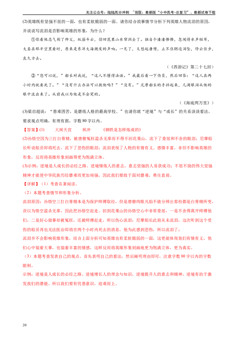 第36讲七年级名著导读梳理（练习）-2024年中考语文一轮复习讲练测（全国通用）（解析版）_02中考总复习（2026版更新中）_01-语文-中考总复习_2024年中考资料_一轮复习