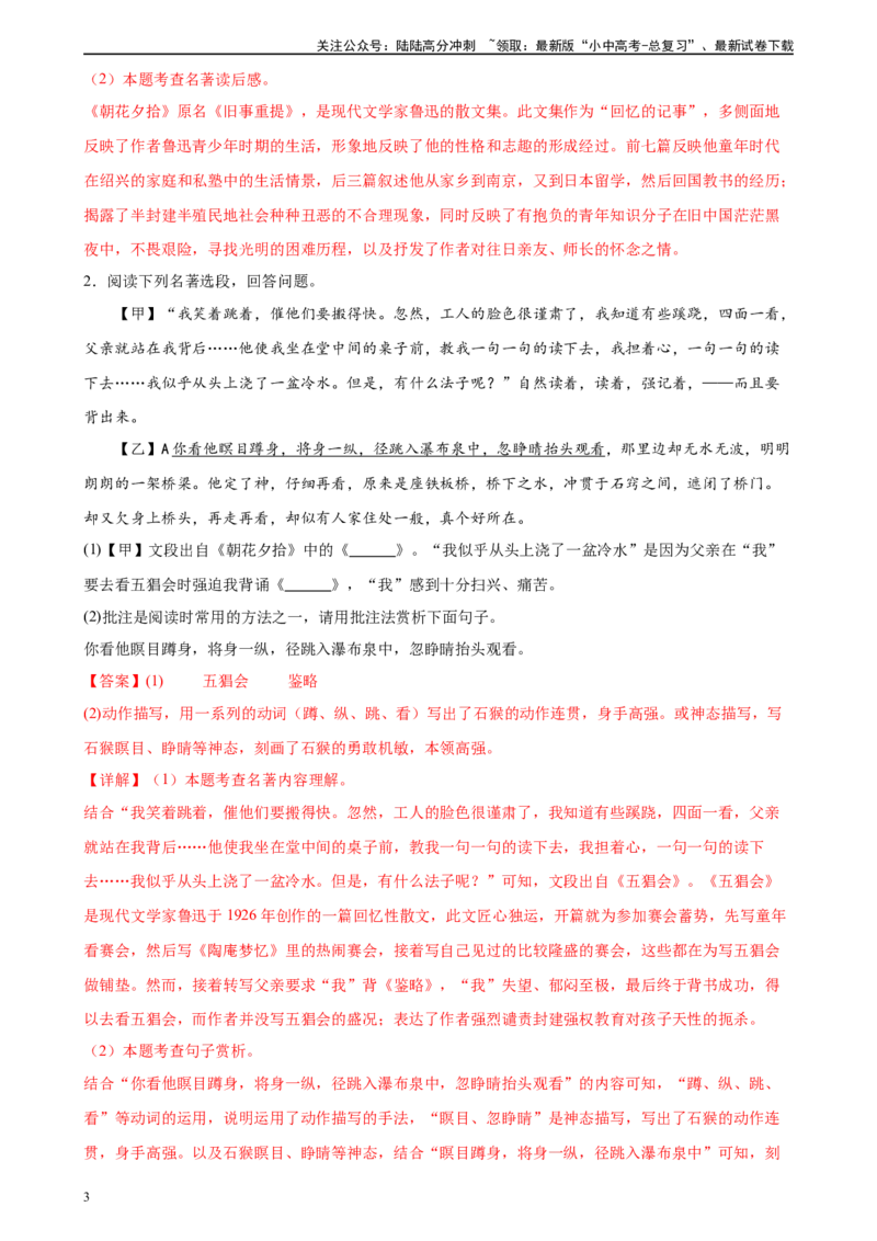 第36讲七年级名著导读梳理（练习）-2024年中考语文一轮复习讲练测（全国通用）（解析版）_02中考总复习（2026版更新中）_01-语文-中考总复习_2024年中考资料_一轮复习