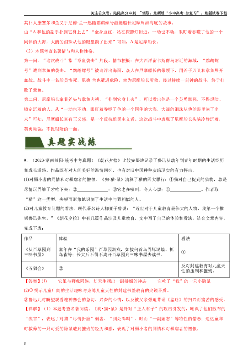 第36讲七年级名著导读梳理（练习）-2024年中考语文一轮复习讲练测（全国通用）（解析版）_02中考总复习（2026版更新中）_01-语文-中考总复习_2024年中考资料_一轮复习