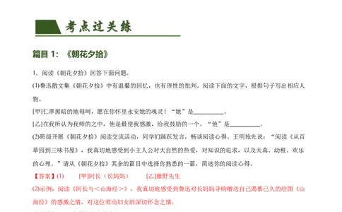 第36讲七年级名著导读梳理（练习）-2024年中考语文一轮复习讲练测（全国通用）（解析版）_02中考总复习（2026版更新中）_01-语文-中考总复习_2024年中考资料_一轮复习