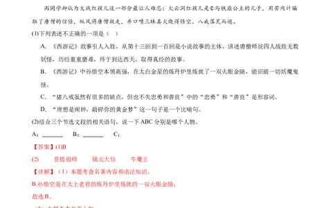 第36讲七年级名著导读梳理（练习）-2024年中考语文一轮复习讲练测（全国通用）（解析版）_02中考总复习（2026版更新中）_01-语文-中考总复习_2024年中考资料_一轮复习
