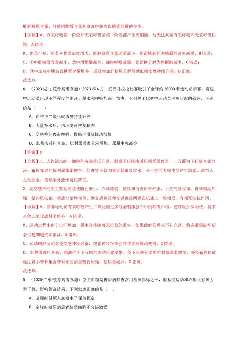 第28讲神经调节和体液调节的关系（讲义）（教师版）_2024年新高考资料_1.2024一轮复习_2024年高考生物一轮复习讲练测（新教材新高考）