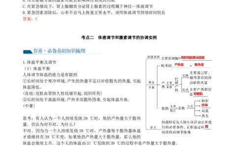 第28讲神经调节和体液调节的关系（讲义）（教师版）_2024年新高考资料_1.2024一轮复习_2024年高考生物一轮复习讲练测（新教材新高考）