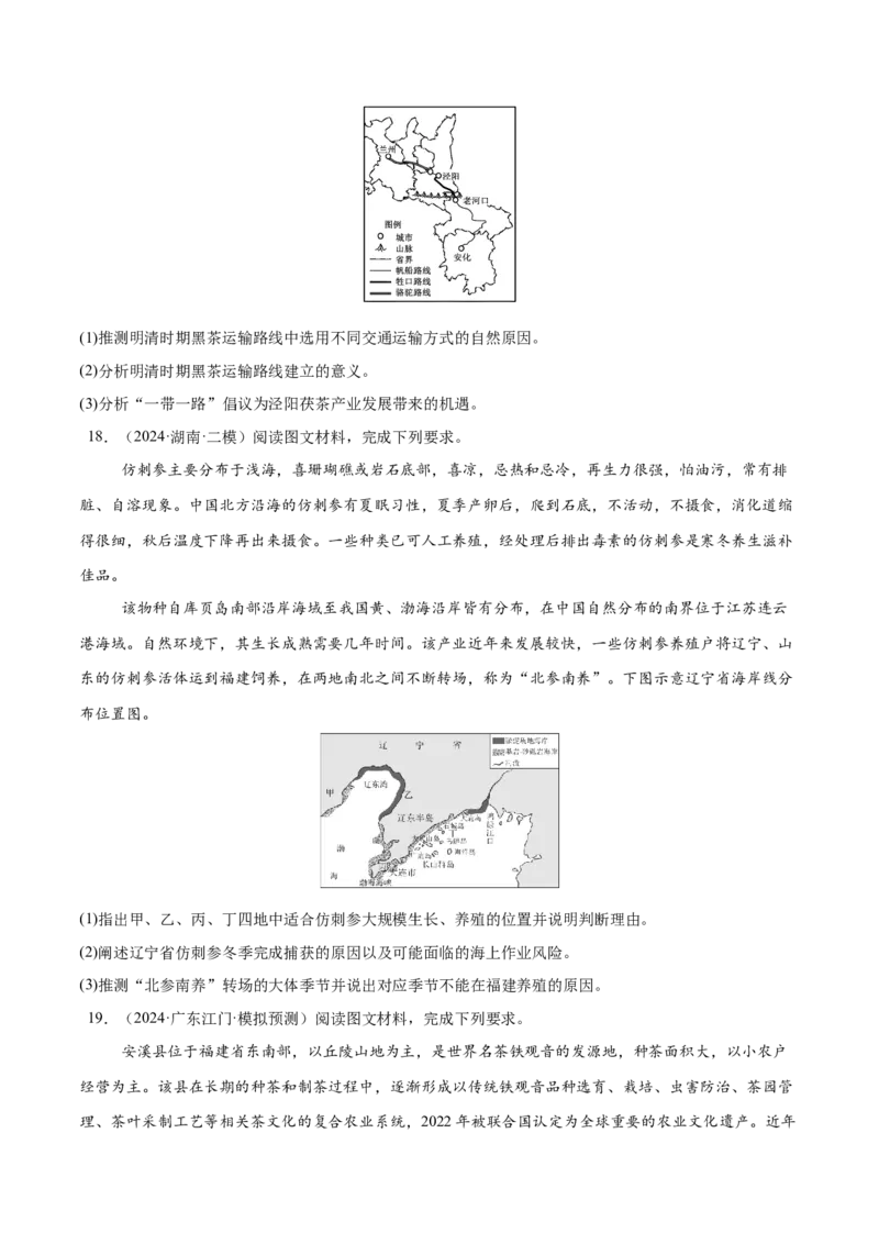 消灭易错人文地理非选择题35题专练（原卷版）_2025年新高考资料_二轮复习_01高考语文等多个文件_2025年高三地理高考二轮复习专项提升_易错专练