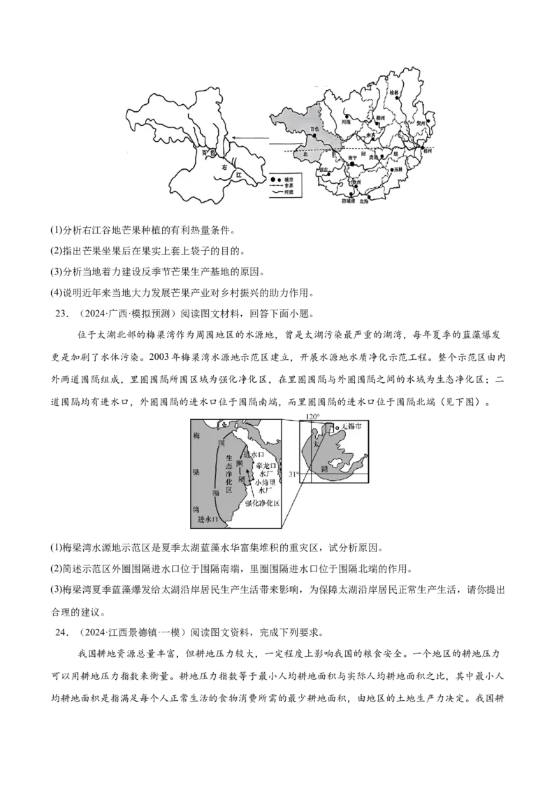 消灭易错人文地理非选择题35题专练（原卷版）_2025年新高考资料_二轮复习_01高考语文等多个文件_2025年高三地理高考二轮复习专项提升_易错专练