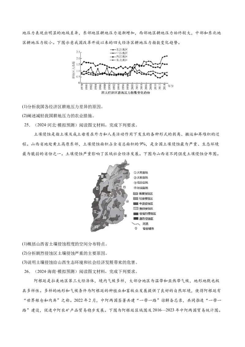 消灭易错人文地理非选择题35题专练（原卷版）_2025年新高考资料_二轮复习_01高考语文等多个文件_2025年高三地理高考二轮复习专项提升_易错专练