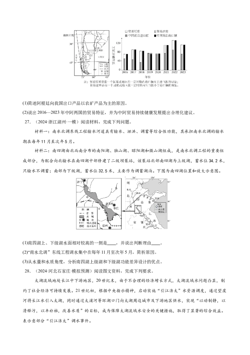 消灭易错人文地理非选择题35题专练（原卷版）_2025年新高考资料_二轮复习_01高考语文等多个文件_2025年高三地理高考二轮复习专项提升_易错专练