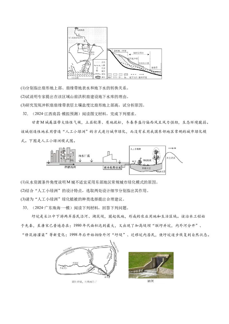 消灭易错人文地理非选择题35题专练（原卷版）_2025年新高考资料_二轮复习_01高考语文等多个文件_2025年高三地理高考二轮复习专项提升_易错专练