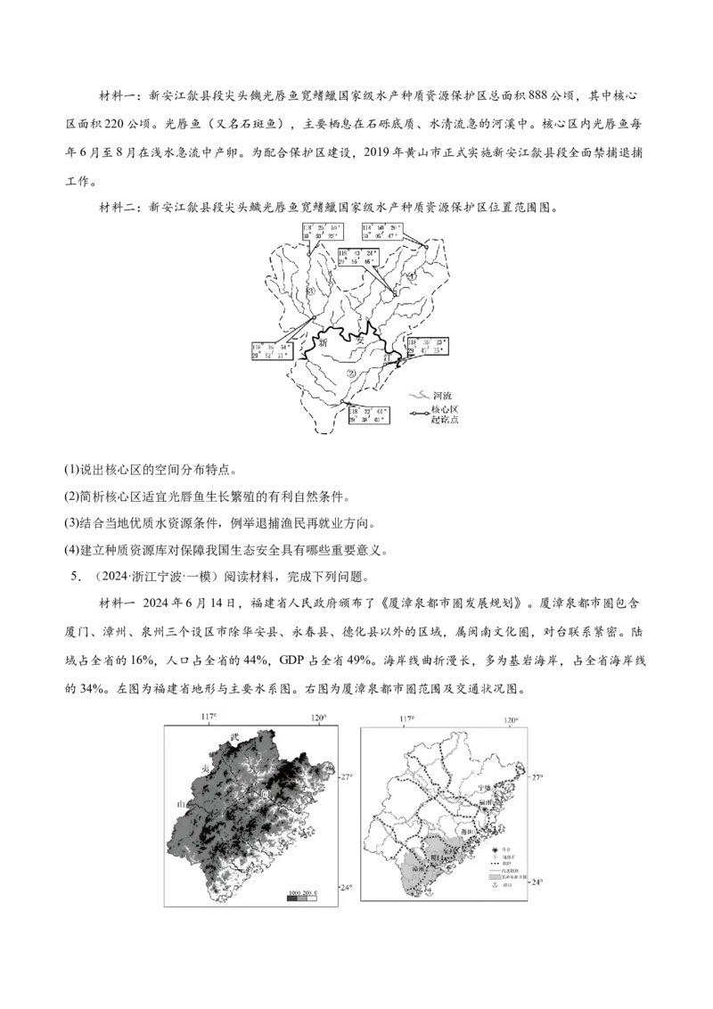 消灭易错人文地理非选择题35题专练（原卷版）_2025年新高考资料_二轮复习_01高考语文等多个文件_2025年高三地理高考二轮复习专项提升_易错专练