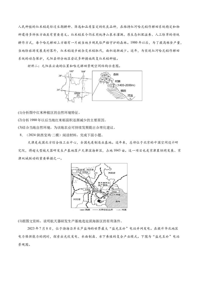 消灭易错人文地理非选择题35题专练（原卷版）_2025年新高考资料_二轮复习_01高考语文等多个文件_2025年高三地理高考二轮复习专项提升_易错专练