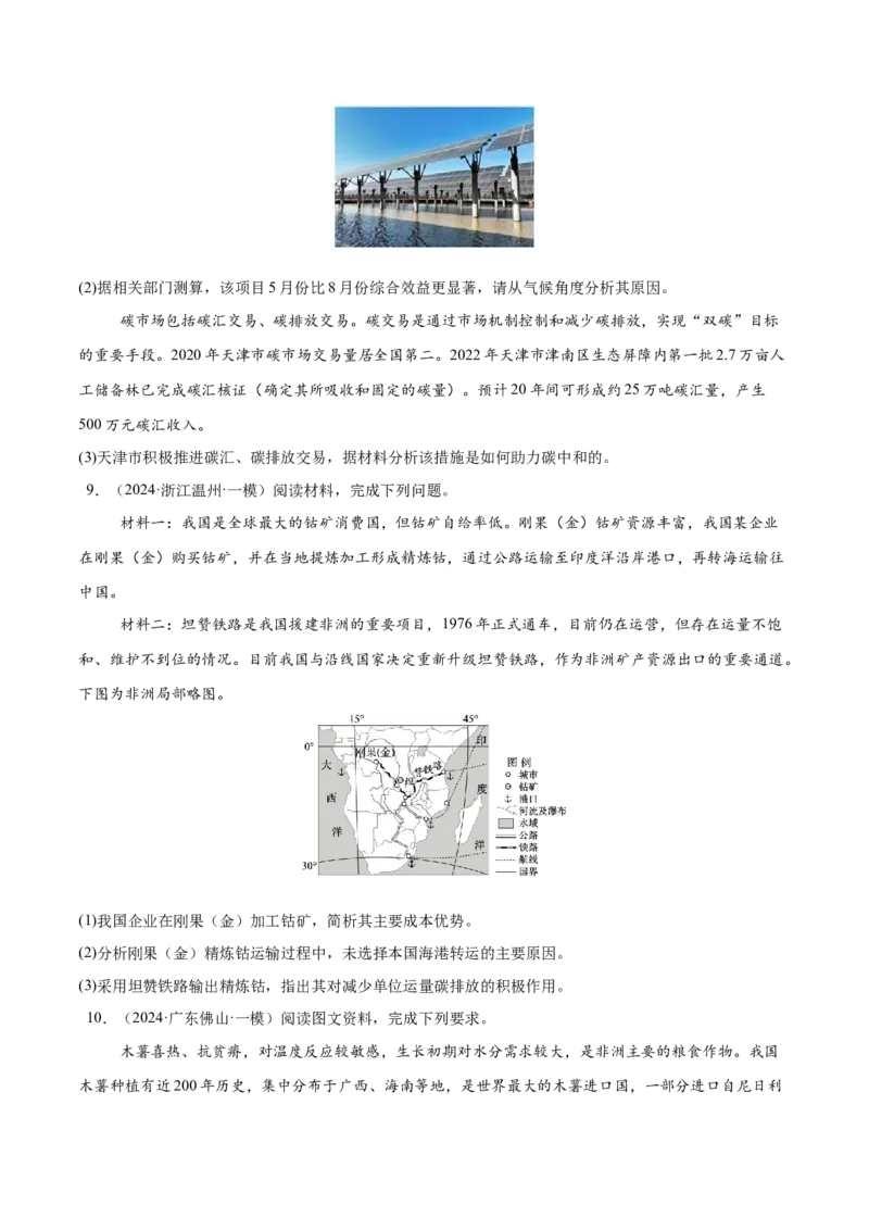 消灭易错人文地理非选择题35题专练（原卷版）_2025年新高考资料_二轮复习_01高考语文等多个文件_2025年高三地理高考二轮复习专项提升_易错专练