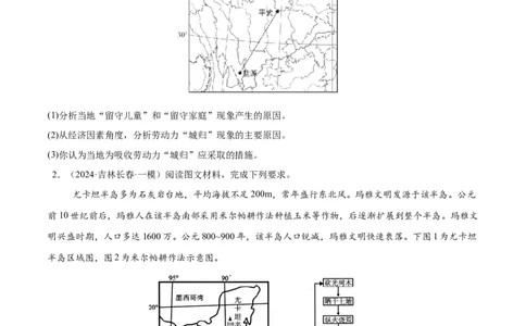 消灭易错人文地理非选择题35题专练（原卷版）_2025年新高考资料_二轮复习_01高考语文等多个文件_2025年高三地理高考二轮复习专项提升_易错专练