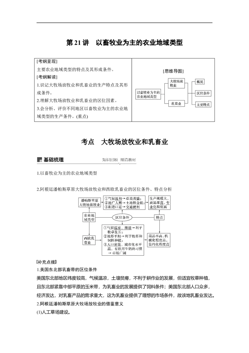 34必修②第3章农业地域的形成与发展第21讲以畜牧业为主的农业地域类型_通用版（老高考）复习资料_2023年复习资料_地理高三一轮复习系列_925