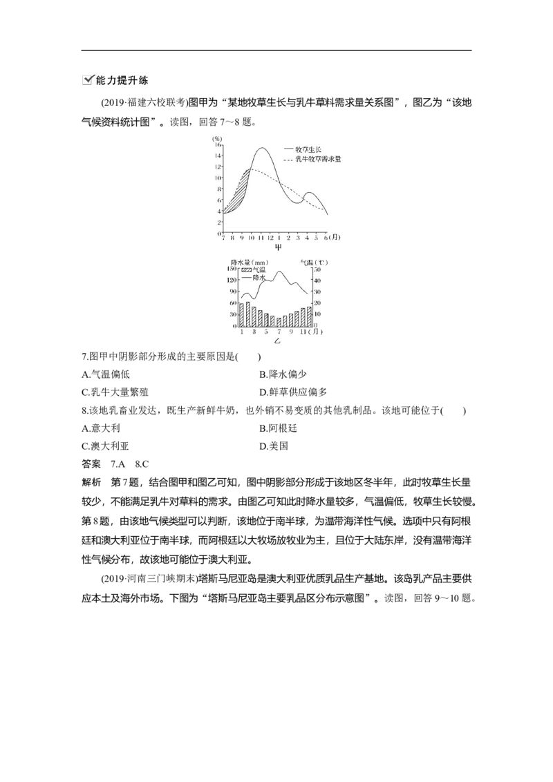 34必修②第3章农业地域的形成与发展第21讲以畜牧业为主的农业地域类型_通用版（老高考）复习资料_2023年复习资料_地理高三一轮复习系列_925