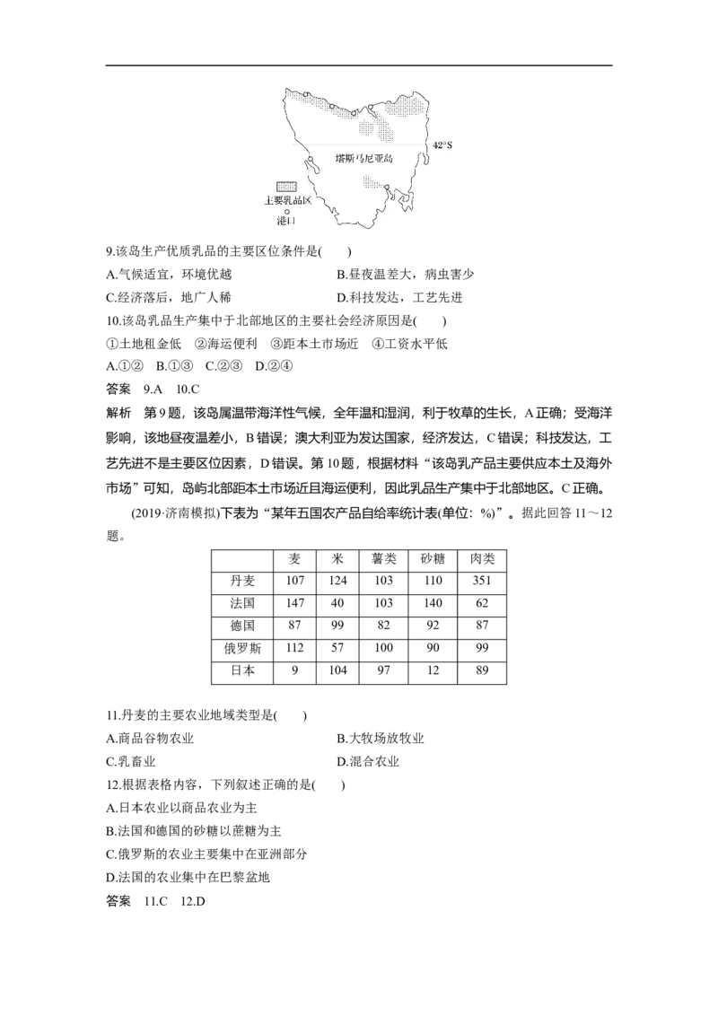 34必修②第3章农业地域的形成与发展第21讲以畜牧业为主的农业地域类型_通用版（老高考）复习资料_2023年复习资料_地理高三一轮复习系列_925