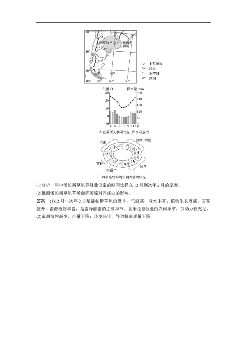 34必修②第3章农业地域的形成与发展第21讲以畜牧业为主的农业地域类型_通用版（老高考）复习资料_2023年复习资料_地理高三一轮复习系列_925