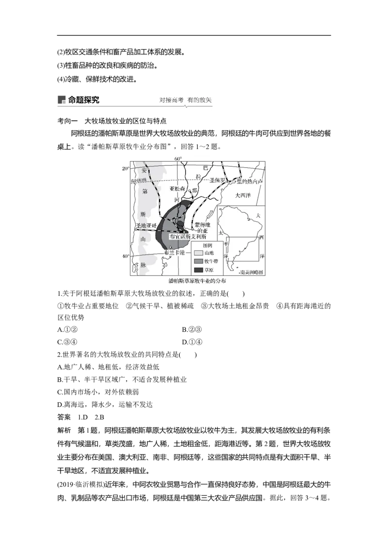 34必修②第3章农业地域的形成与发展第21讲以畜牧业为主的农业地域类型_通用版（老高考）复习资料_2023年复习资料_地理高三一轮复习系列_925