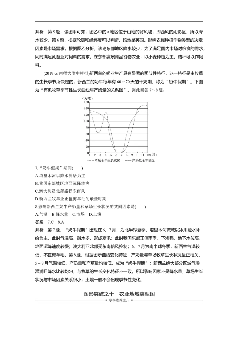 34必修②第3章农业地域的形成与发展第21讲以畜牧业为主的农业地域类型_通用版（老高考）复习资料_2023年复习资料_地理高三一轮复习系列_925