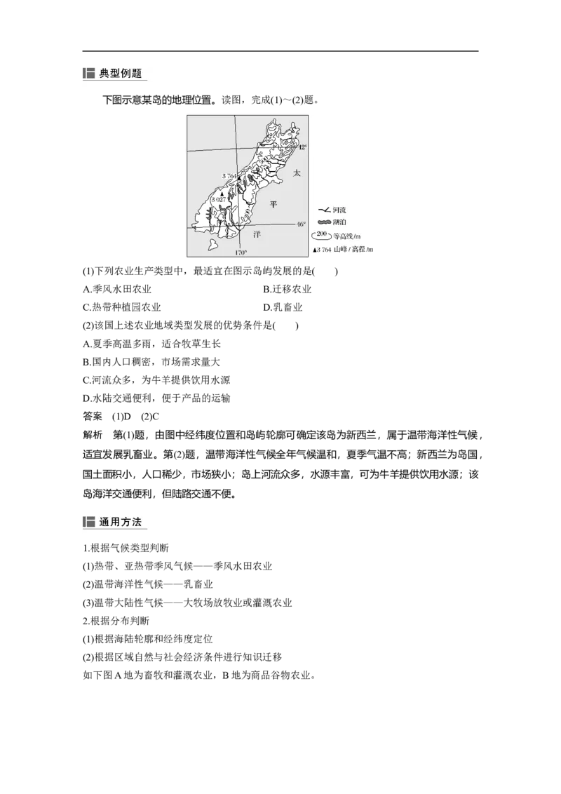 34必修②第3章农业地域的形成与发展第21讲以畜牧业为主的农业地域类型_通用版（老高考）复习资料_2023年复习资料_地理高三一轮复习系列_925