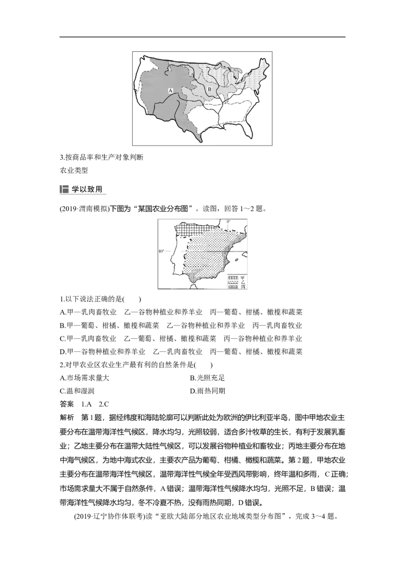 34必修②第3章农业地域的形成与发展第21讲以畜牧业为主的农业地域类型_通用版（老高考）复习资料_2023年复习资料_地理高三一轮复习系列_925