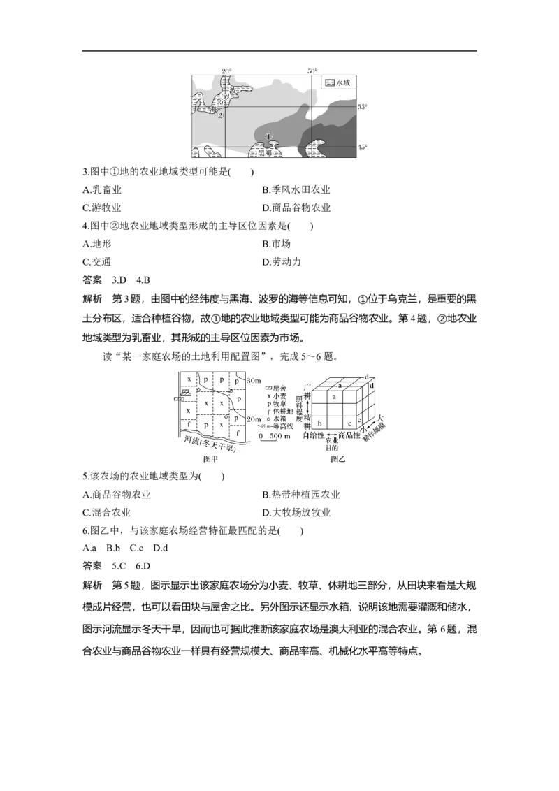 34必修②第3章农业地域的形成与发展第21讲以畜牧业为主的农业地域类型_通用版（老高考）复习资料_2023年复习资料_地理高三一轮复习系列_925