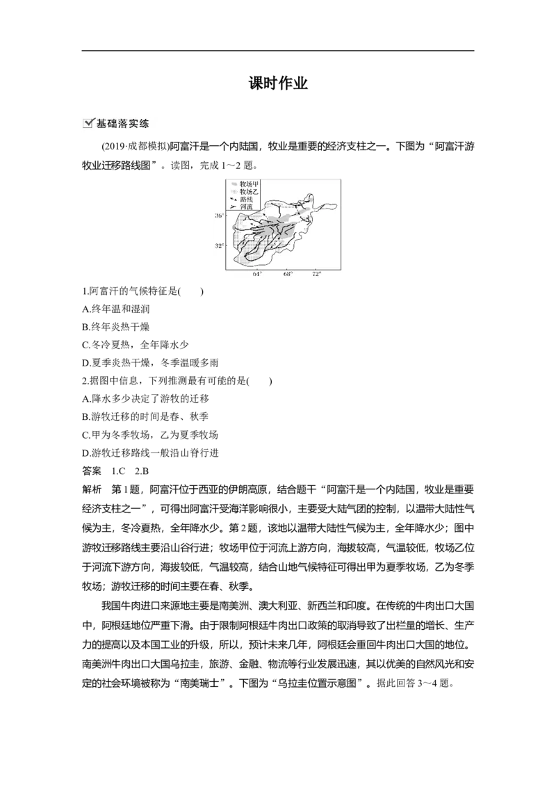 34必修②第3章农业地域的形成与发展第21讲以畜牧业为主的农业地域类型_通用版（老高考）复习资料_2023年复习资料_地理高三一轮复习系列_925