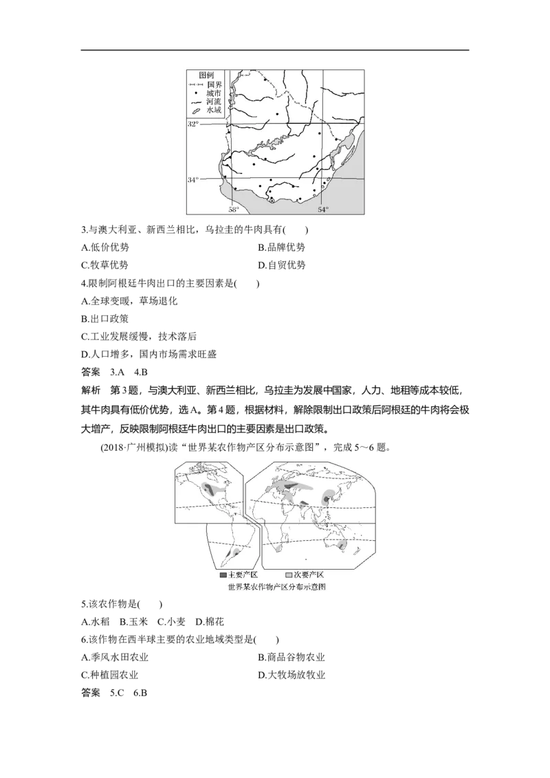 34必修②第3章农业地域的形成与发展第21讲以畜牧业为主的农业地域类型_通用版（老高考）复习资料_2023年复习资料_地理高三一轮复习系列_925