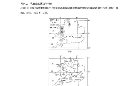 34必修②第3章农业地域的形成与发展第21讲以畜牧业为主的农业地域类型_通用版（老高考）复习资料_2023年复习资料_地理高三一轮复习系列_925