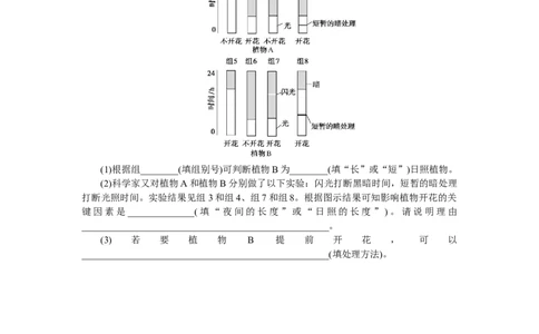 专练81　环境因素参与调节植物的生命活动_新高考复习资料_2023年新高考复习资料_专项复习_2023《微专题&middot;小练习》&middot;生物&middot;新教材&middot;XL-7