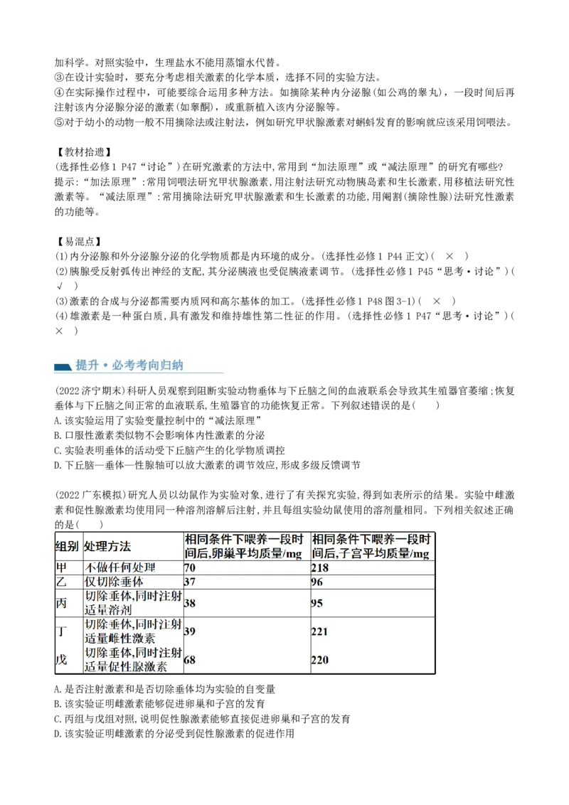 第27讲体液调节（讲义）（学生版）_2024年新高考资料_1.2024一轮复习_2024年高考生物一轮复习讲练测（新教材新高考）