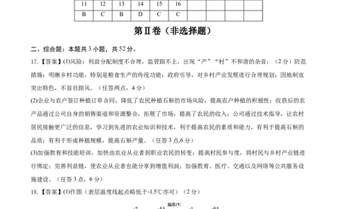 信息必刷卷05（安徽专用）（参考答案）_2025年新高考资料_2025考前信息卷_2025年高考地理考前信息必刷卷（安徽专用）34378815