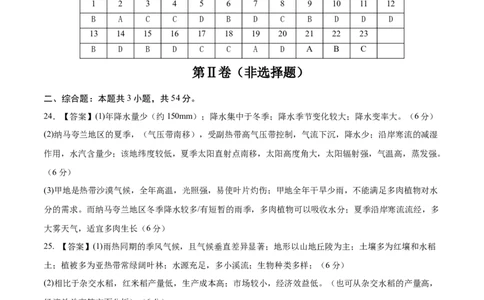 地理（江苏卷01）（参考答案）（需要分值）_2025年新高考资料_二轮复习_01高考语文等多个文件_2025年高三地理高考二轮复习专项提升_模拟试卷