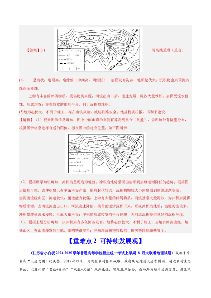 重难点12交通与可持续发展（解析版）_2025年新高考资料_二轮复习_2025年高三地理高考二轮复习专项提升（新高考通用）3405802_重点&middot;难点&middot;热点专练（分地区）_江苏专用