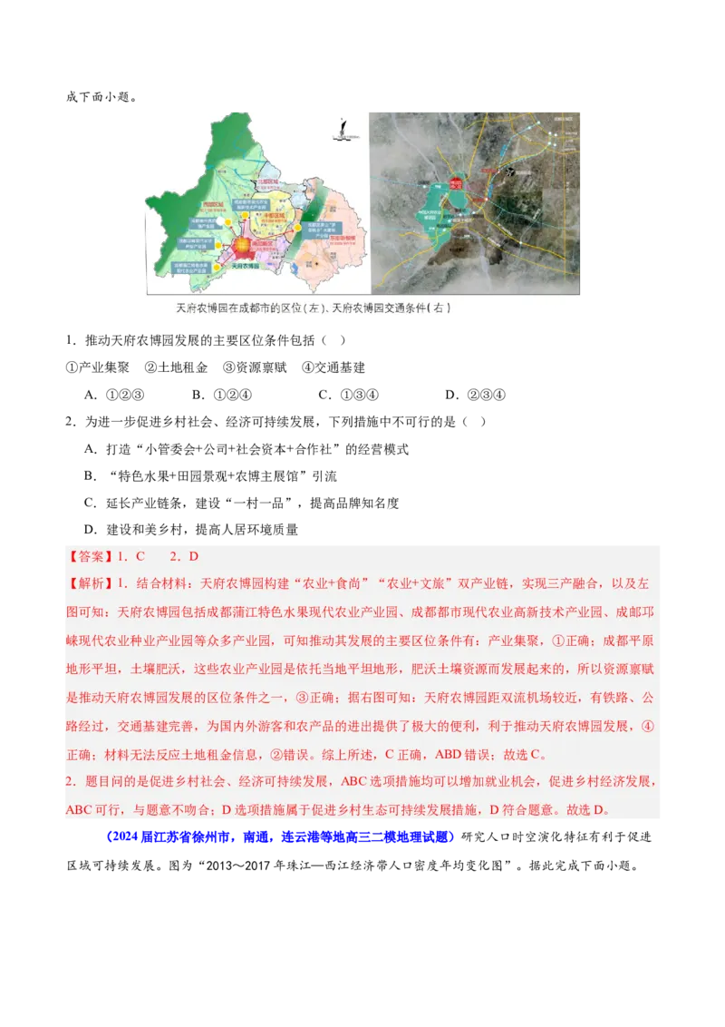 重难点12交通与可持续发展（解析版）_2025年新高考资料_二轮复习_2025年高三地理高考二轮复习专项提升（新高考通用）3405802_重点&middot;难点&middot;热点专练（分地区）_江苏专用