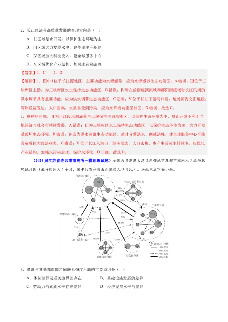 重难点12交通与可持续发展（解析版）_2025年新高考资料_二轮复习_2025年高三地理高考二轮复习专项提升（新高考通用）3405802_重点&middot;难点&middot;热点专练（分地区）_江苏专用