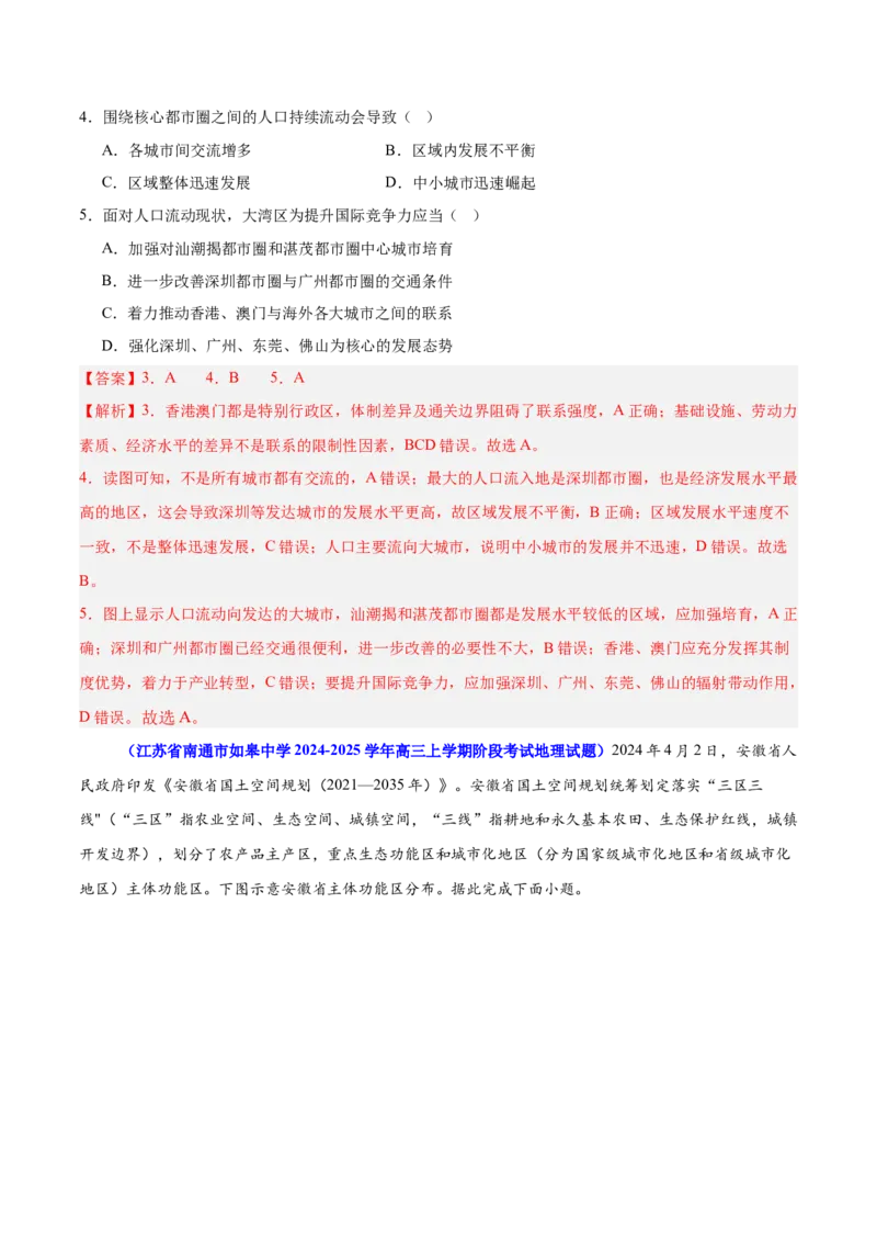 重难点12交通与可持续发展（解析版）_2025年新高考资料_二轮复习_2025年高三地理高考二轮复习专项提升（新高考通用）3405802_重点&middot;难点&middot;热点专练（分地区）_江苏专用