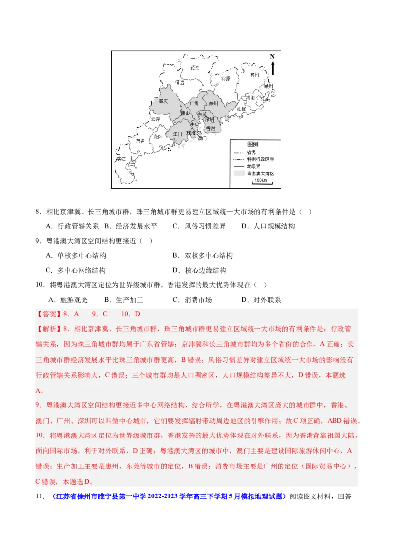 重难点12交通与可持续发展（解析版）_2025年新高考资料_二轮复习_2025年高三地理高考二轮复习专项提升（新高考通用）3405802_重点&middot;难点&middot;热点专练（分地区）_江苏专用