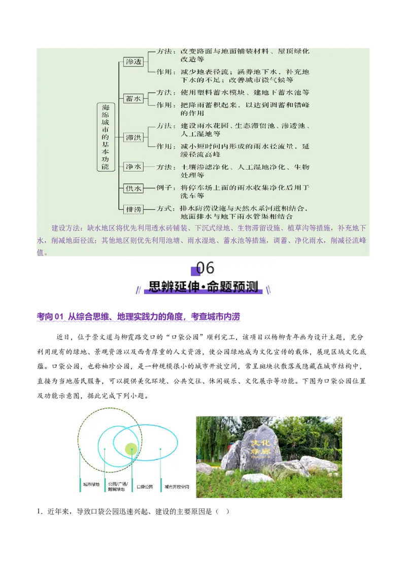 微专题城市内涝（讲义）（解析版）_2025年新高考资料_二轮复习_01高考语文等多个文件_2025年高三地理高考二轮复习专项提升_二轮讲义