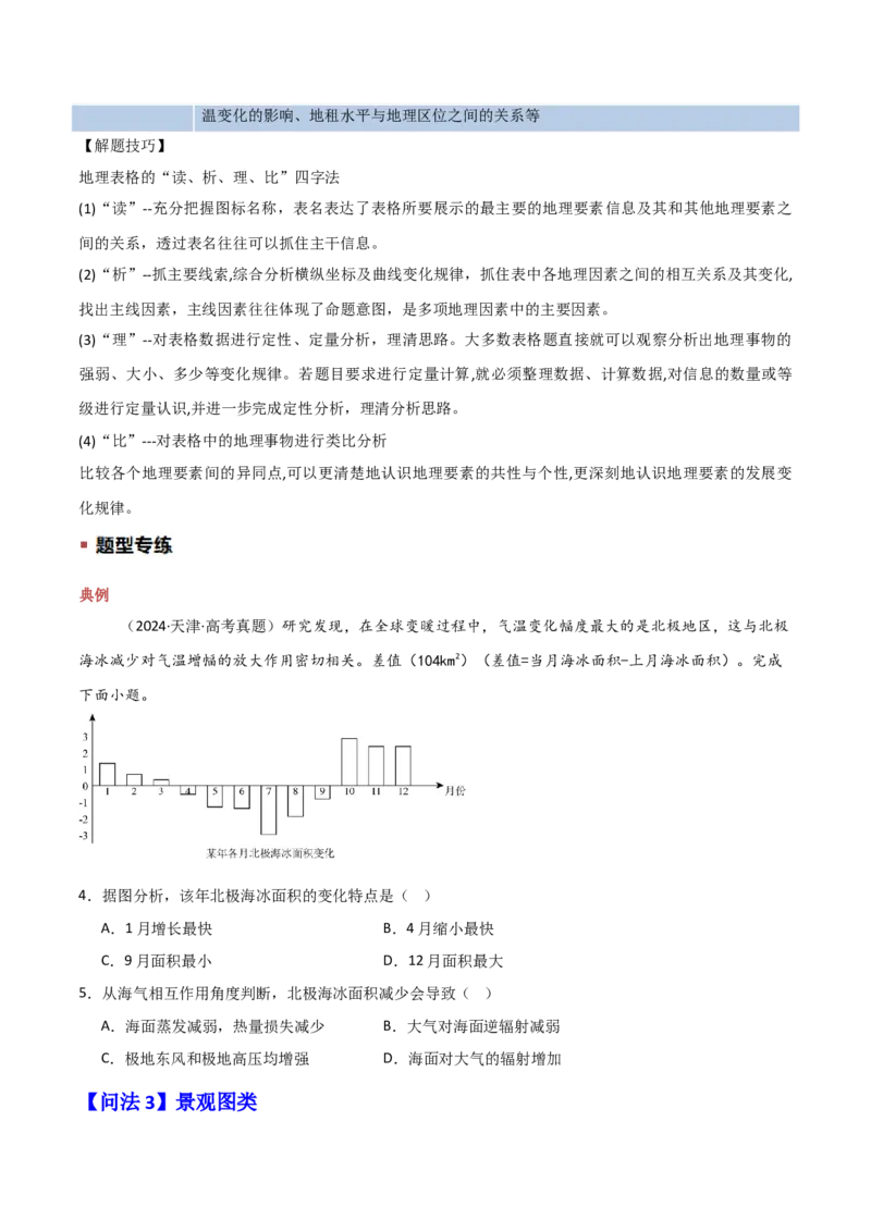 题型03常见选择题问法与技巧解读（原卷版）_2025年新高考资料_二轮复习_01高考语文等多个文件_2025年高三地理高考二轮复习专项提升_重点&middot;难点&middot;热点专练（分地区）