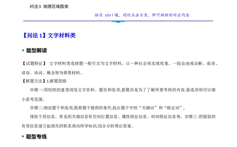 题型03常见选择题问法与技巧解读（原卷版）_2025年新高考资料_二轮复习_01高考语文等多个文件_2025年高三地理高考二轮复习专项提升_重点&middot;难点&middot;热点专练（分地区）