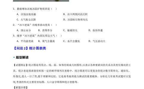 题型03常见选择题问法与技巧解读（原卷版）_2025年新高考资料_二轮复习_01高考语文等多个文件_2025年高三地理高考二轮复习专项提升_重点&middot;难点&middot;热点专练（分地区）