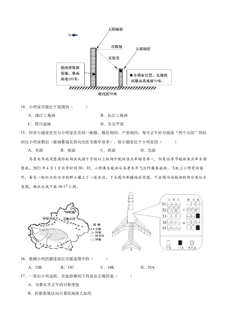微专题太阳的视运动（原卷版）_2025年新高考资料_二轮复习_01高考语文等多个文件_2025年高三地理高考二轮复习专项提升_微专题集成讲练
