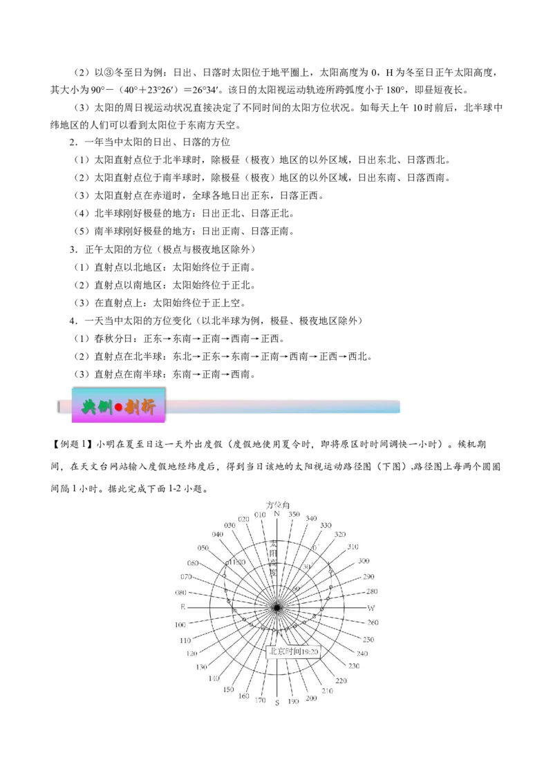 微专题太阳的视运动（原卷版）_2025年新高考资料_二轮复习_01高考语文等多个文件_2025年高三地理高考二轮复习专项提升_微专题集成讲练