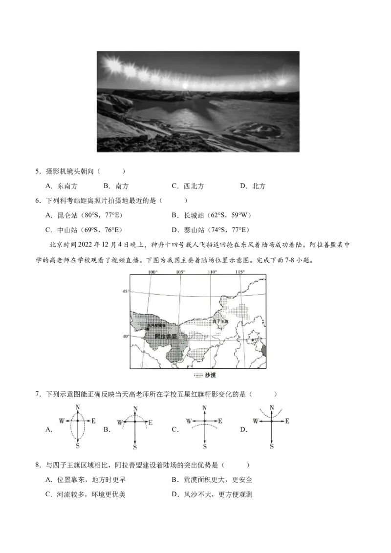 微专题太阳的视运动（原卷版）_2025年新高考资料_二轮复习_01高考语文等多个文件_2025年高三地理高考二轮复习专项提升_微专题集成讲练