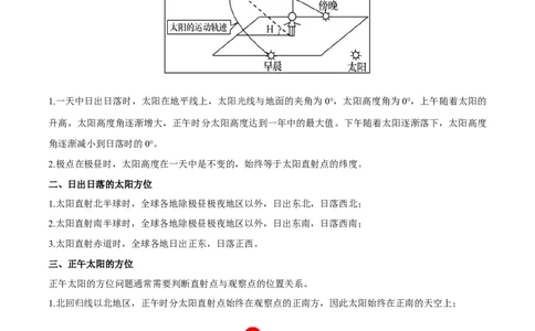微专题太阳的视运动（原卷版）_2025年新高考资料_二轮复习_01高考语文等多个文件_2025年高三地理高考二轮复习专项提升_微专题集成讲练