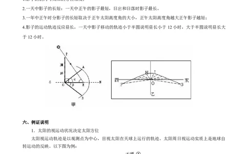 微专题太阳的视运动（原卷版）_2025年新高考资料_二轮复习_01高考语文等多个文件_2025年高三地理高考二轮复习专项提升_微专题集成讲练