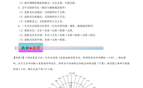 微专题太阳的视运动（原卷版）_2025年新高考资料_二轮复习_01高考语文等多个文件_2025年高三地理高考二轮复习专项提升_微专题集成讲练