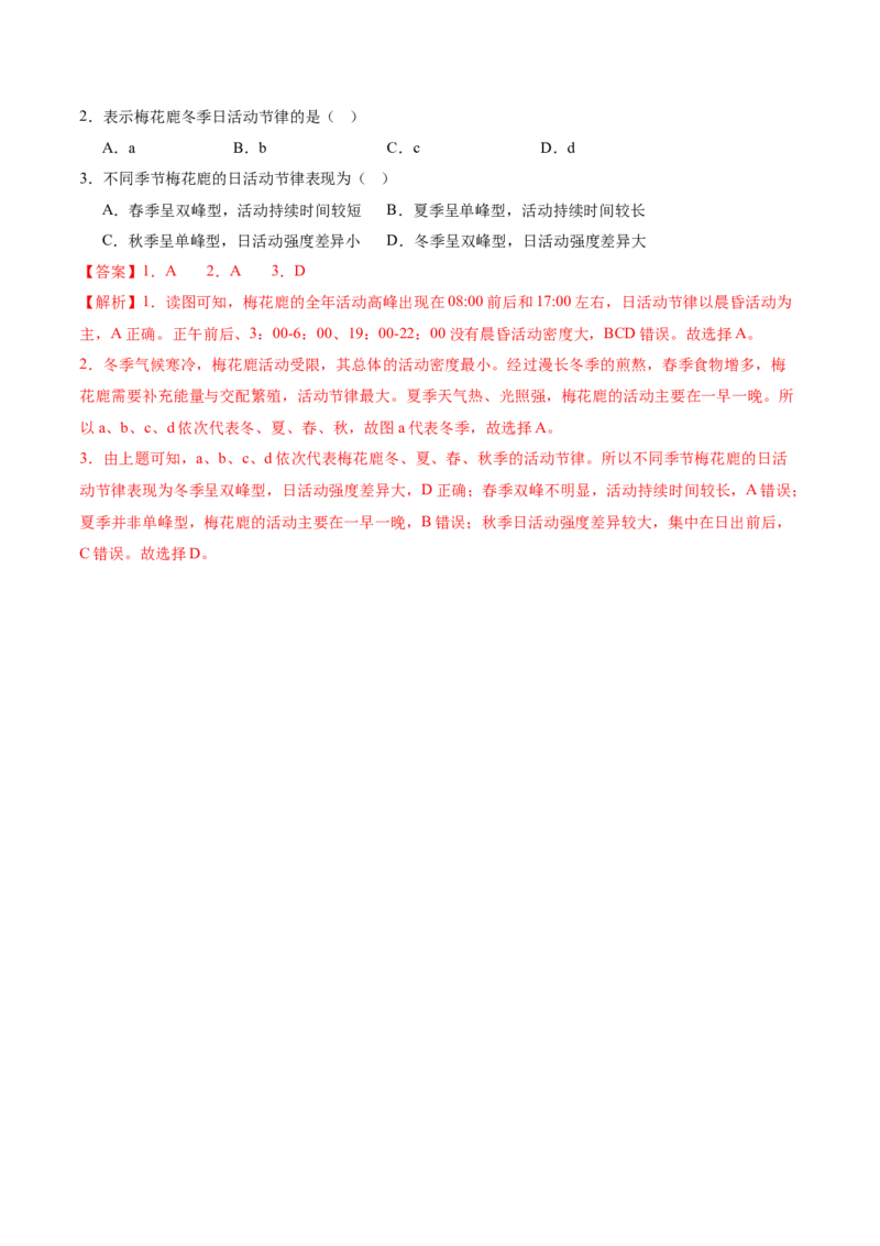 微专题生物与环境（讲义）（解析版）_2025年新高考资料_二轮复习_2025年高三地理高考二轮复习专项提升（新高考通用）3405802_二轮讲义